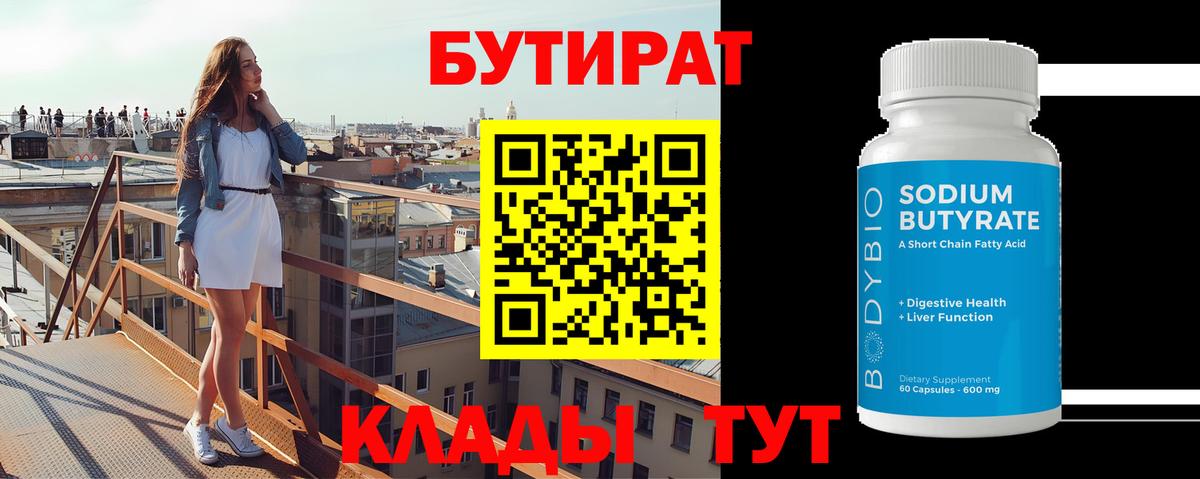 БУТИРАТ бутандиол Пыть-Ях