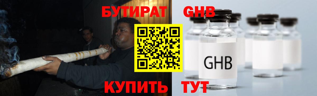 Бутират BDO  Вход с VPN  Пыть-Ях 