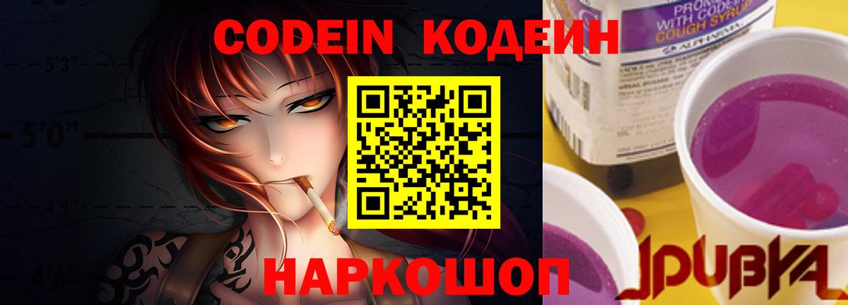 Пыть-Ях  Кодеин Purple Drank  Вход с VPN  Кодеиновый сироп Lean напиток Lean (лин) 