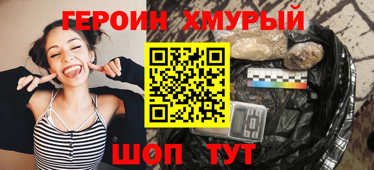 ГЕРОИН герыч Пыть-Ях