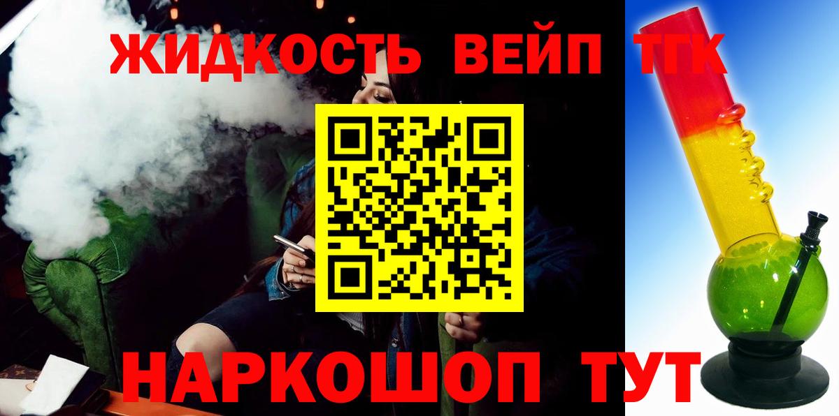 ТГК вейп с тгк Пыть-Ях